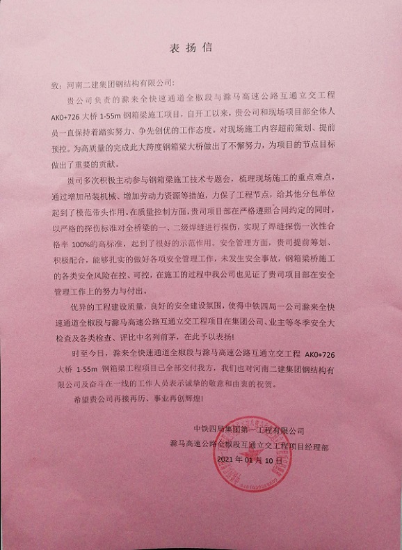 表扬信 - 副本1.jpg 表扬信 - 副本1.jpg